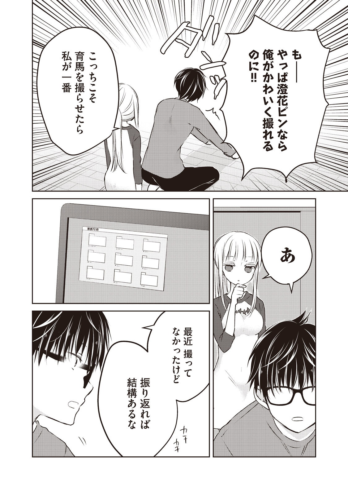 未熟なふたりでございますが 第28話 - Page 14