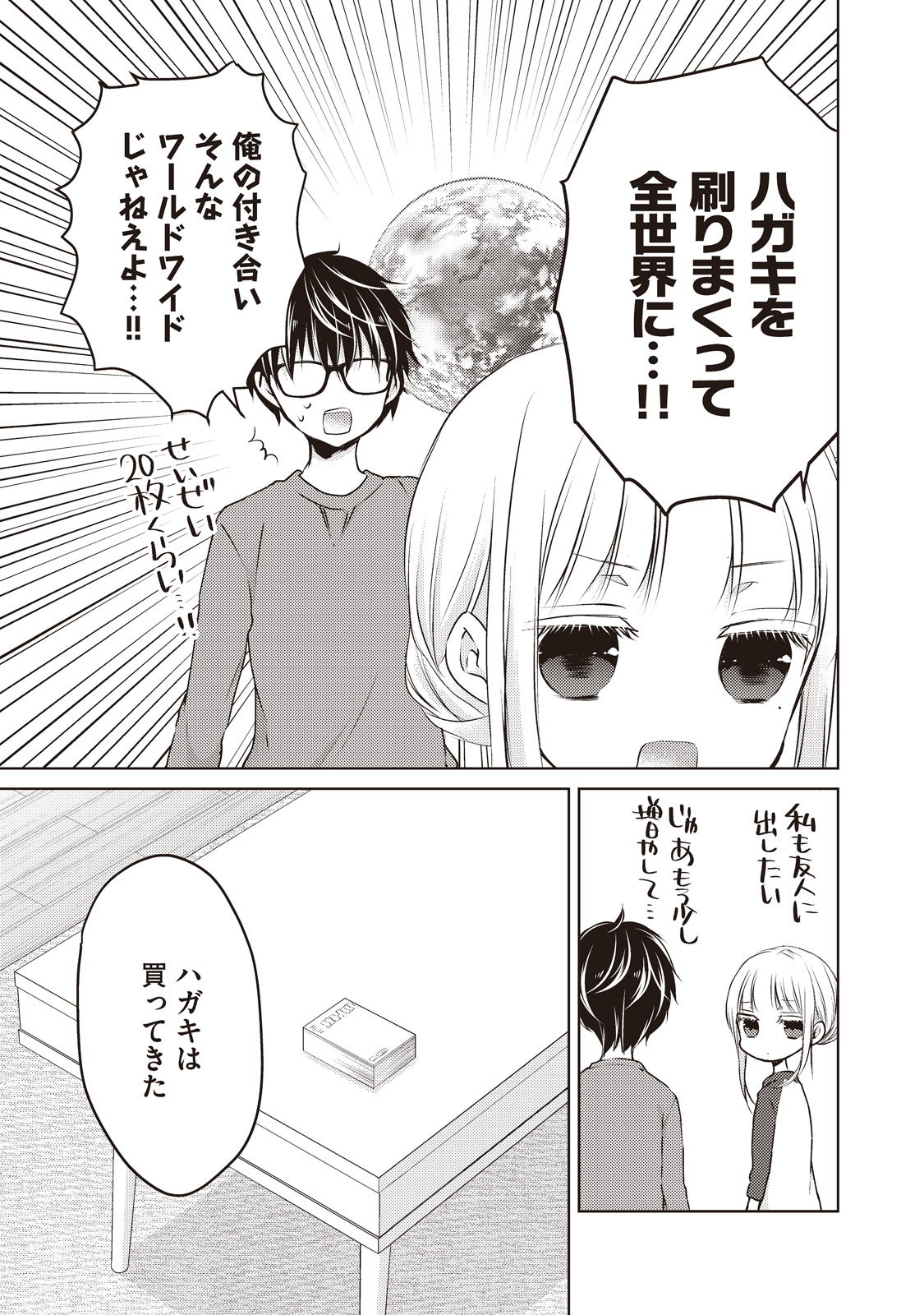 未熟なふたりでございますが 第28話 - Page 3