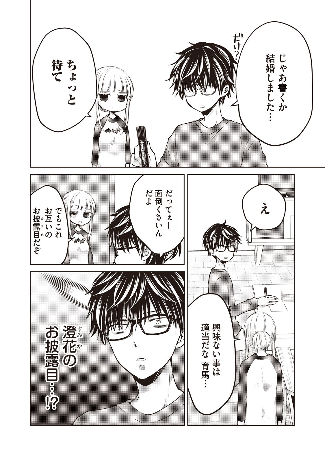 未熟なふたりでございますが 第28話 - Page 4