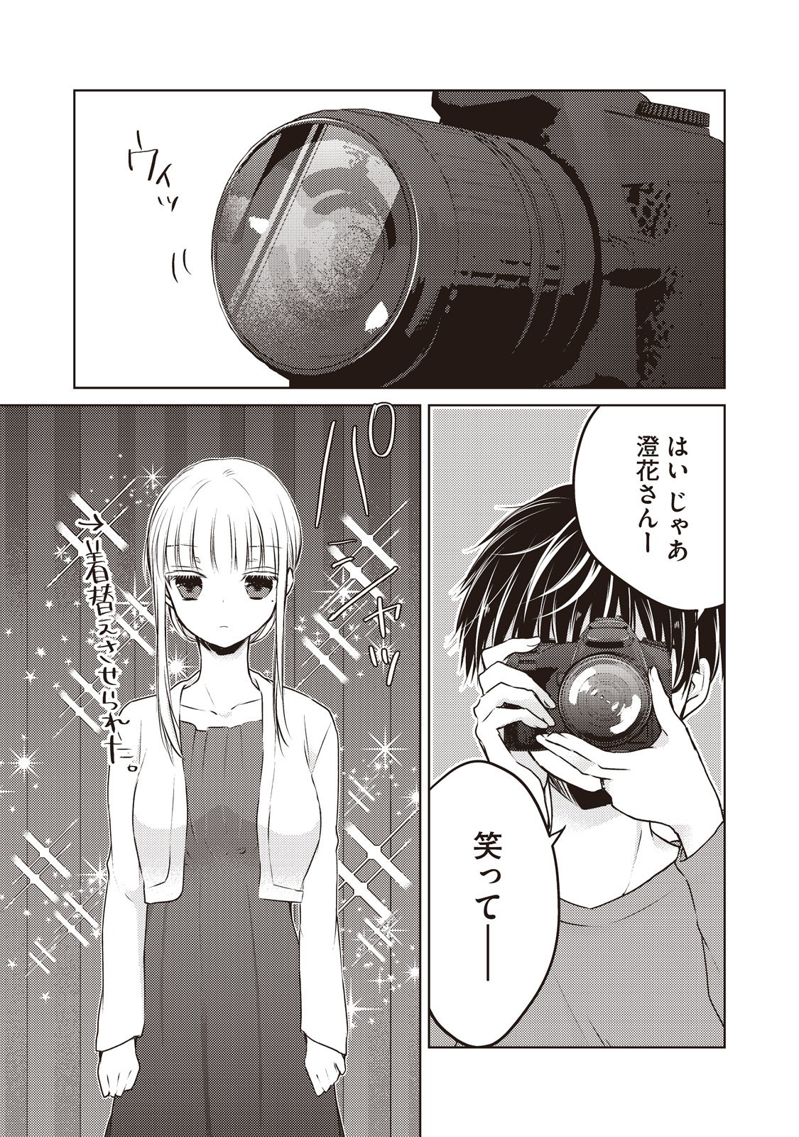 未熟なふたりでございますが 第28話 - Page 5