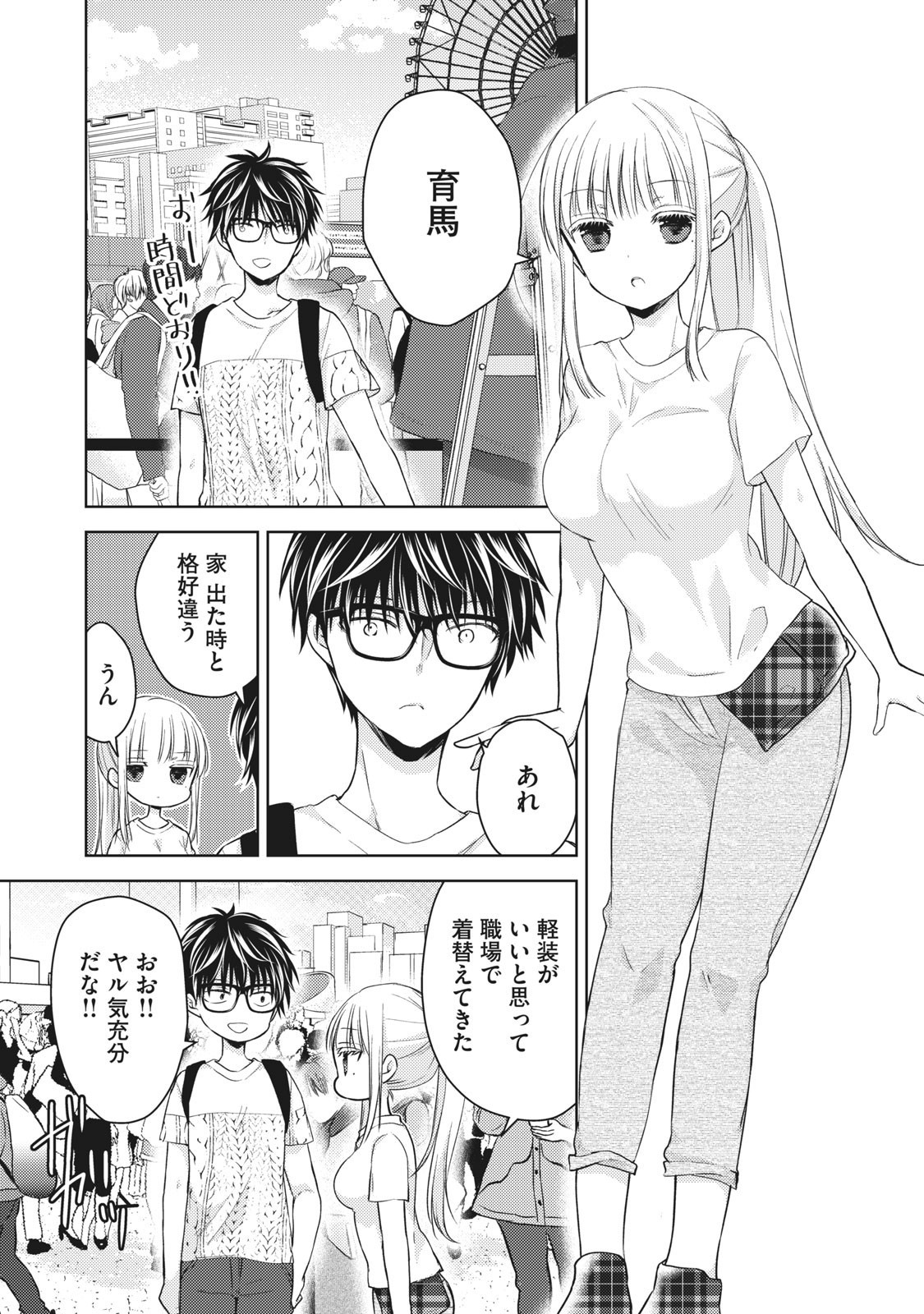 未熟なふたりでございますが 第29話 - Page 11