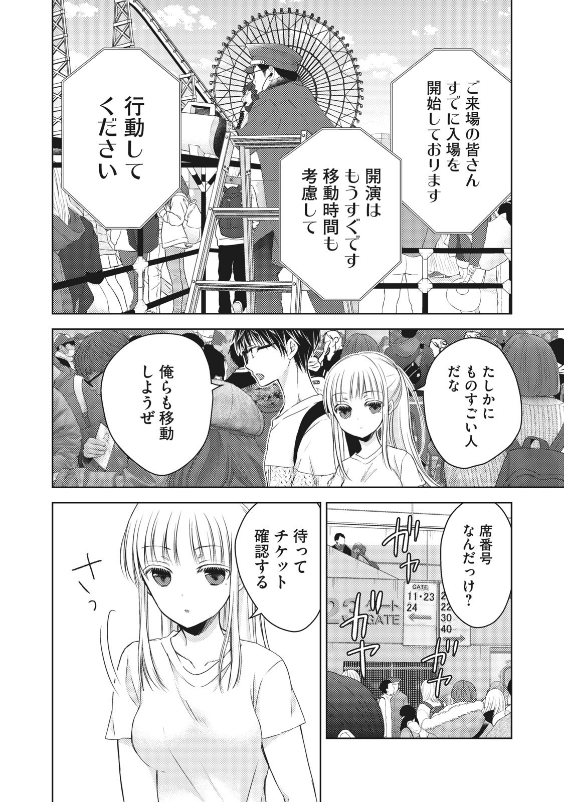 未熟なふたりでございますが 第29話 - Page 12