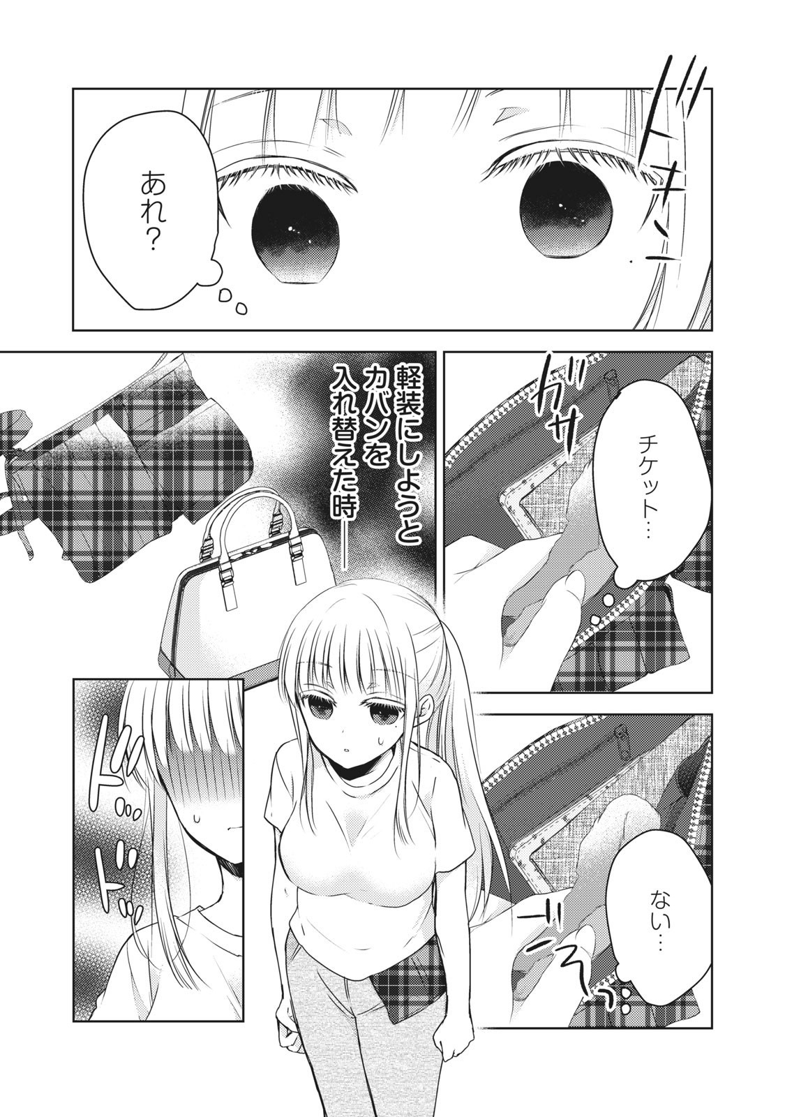 未熟なふたりでございますが 第29話 - Page 13