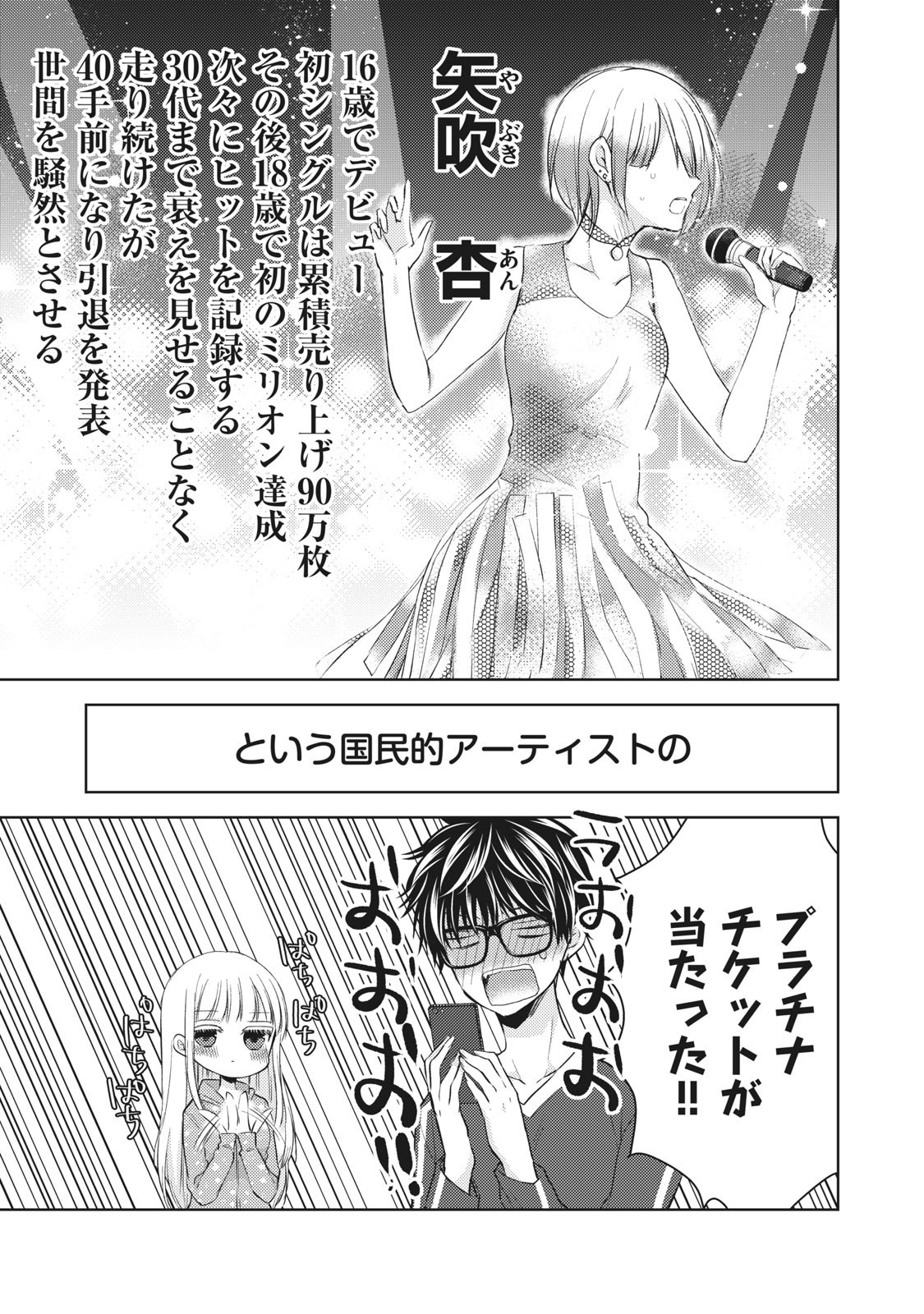 未熟なふたりでございますが 第29話 - Page 3