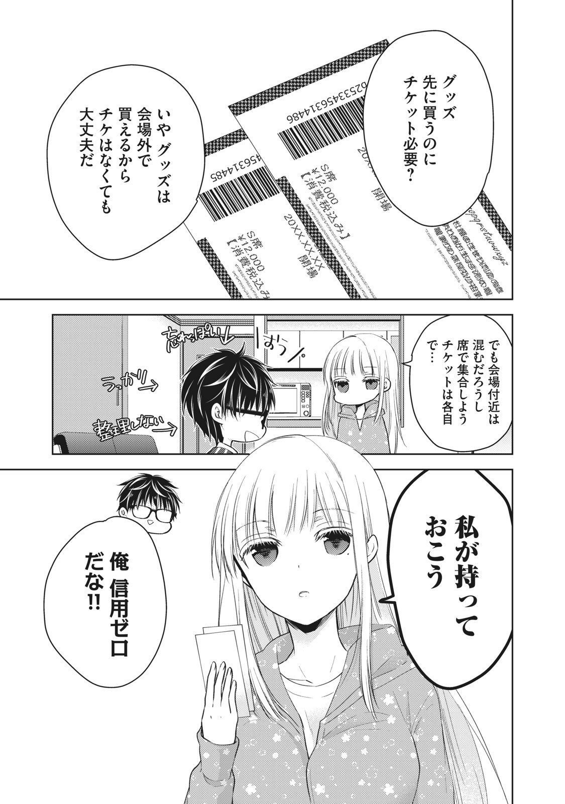 未熟なふたりでございますが 第29話 - Page 5