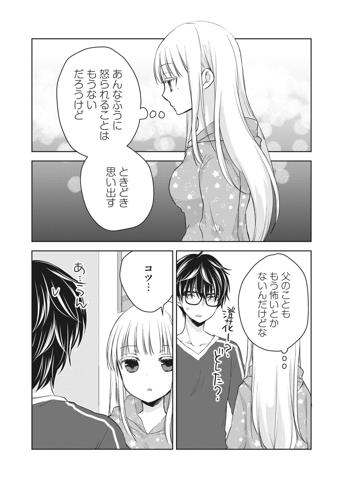 未熟なふたりでございますが 第29話 - Page 7