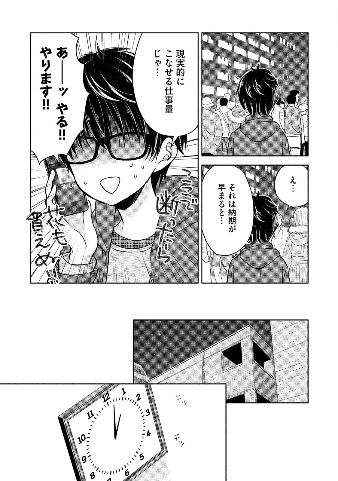 未熟なふたりでございますが 第3話 - Page 5