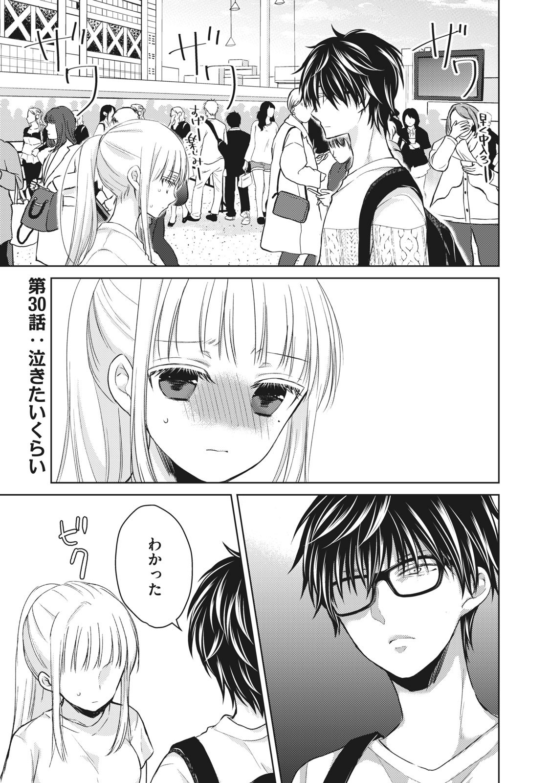 未熟なふたりでございますが 第30話 - Page 1