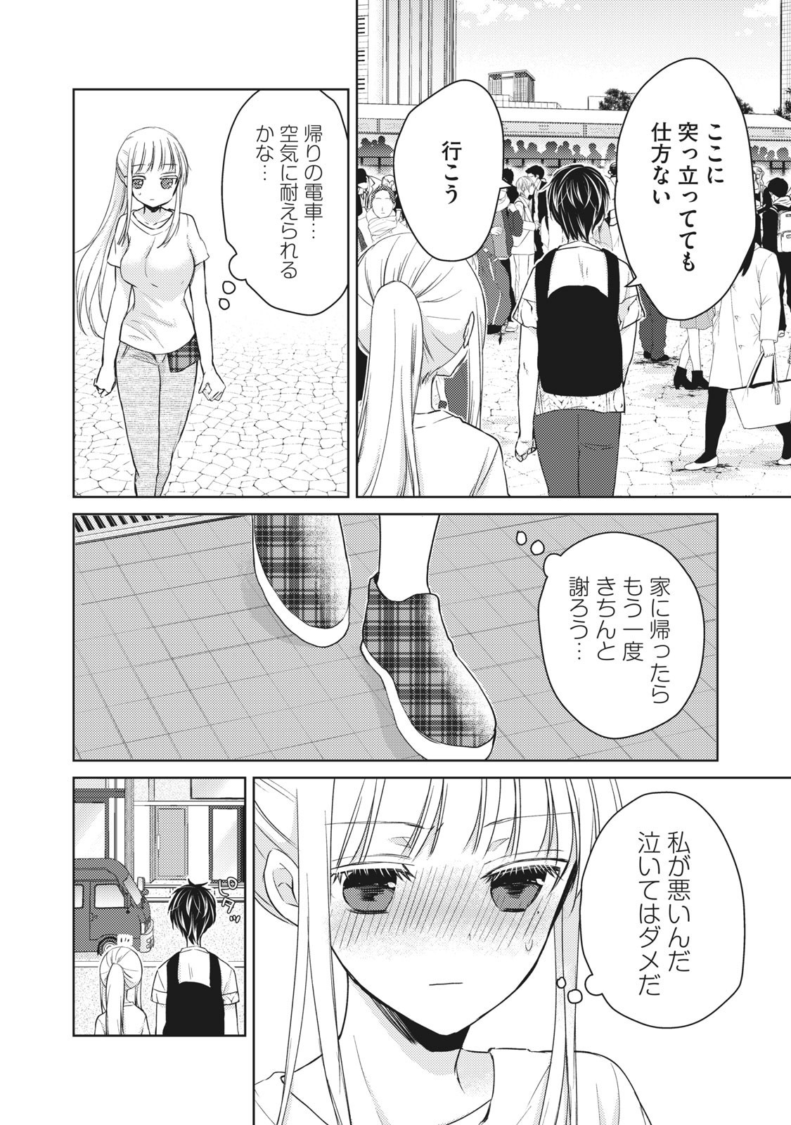 未熟なふたりでございますが 第30話 - Page 2