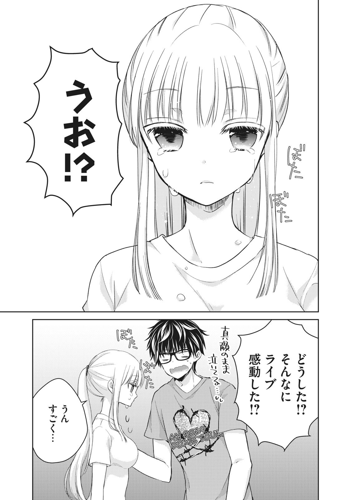 未熟なふたりでございますが 第30話 - Page 15