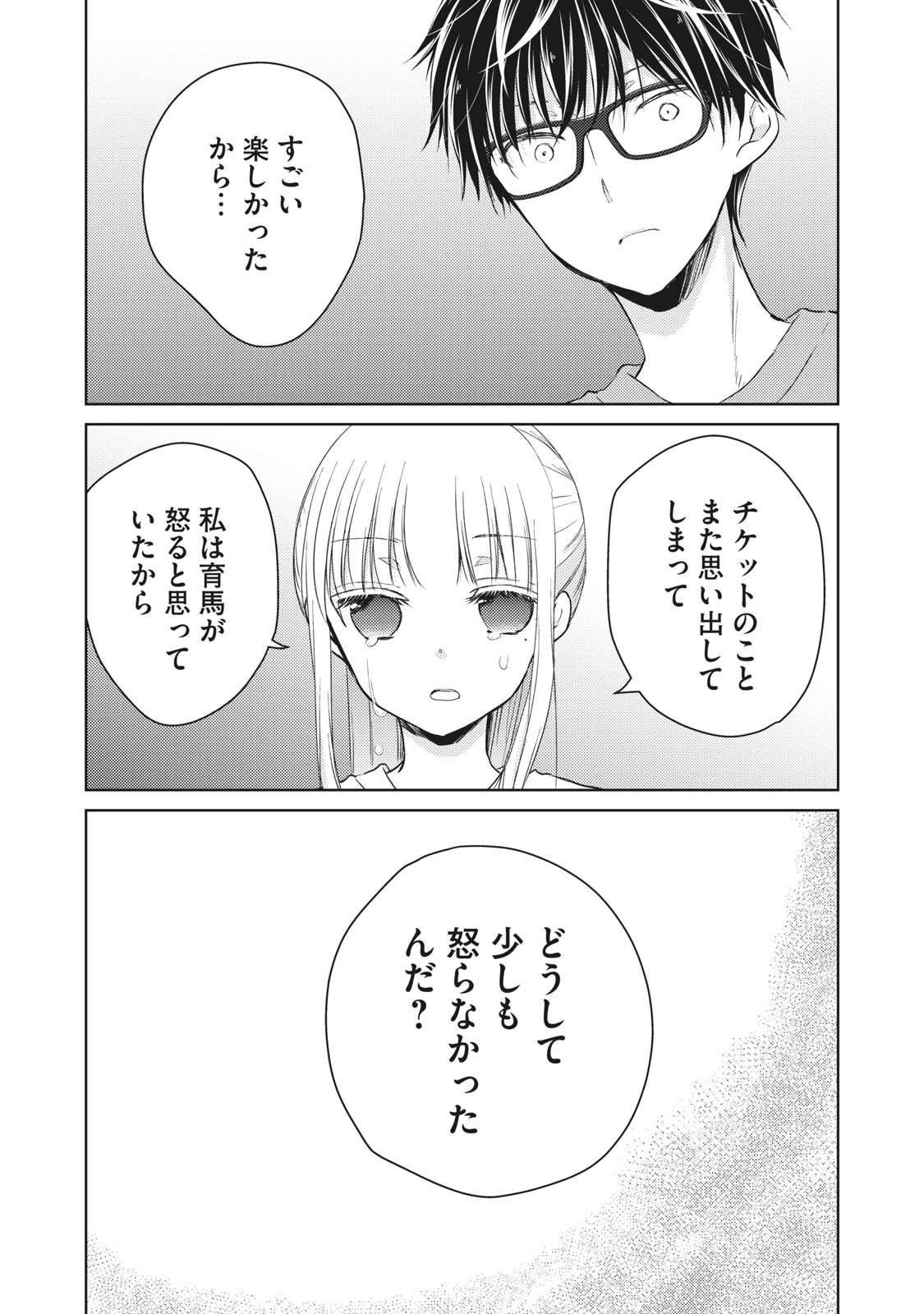 未熟なふたりでございますが 第30話 - Page 16