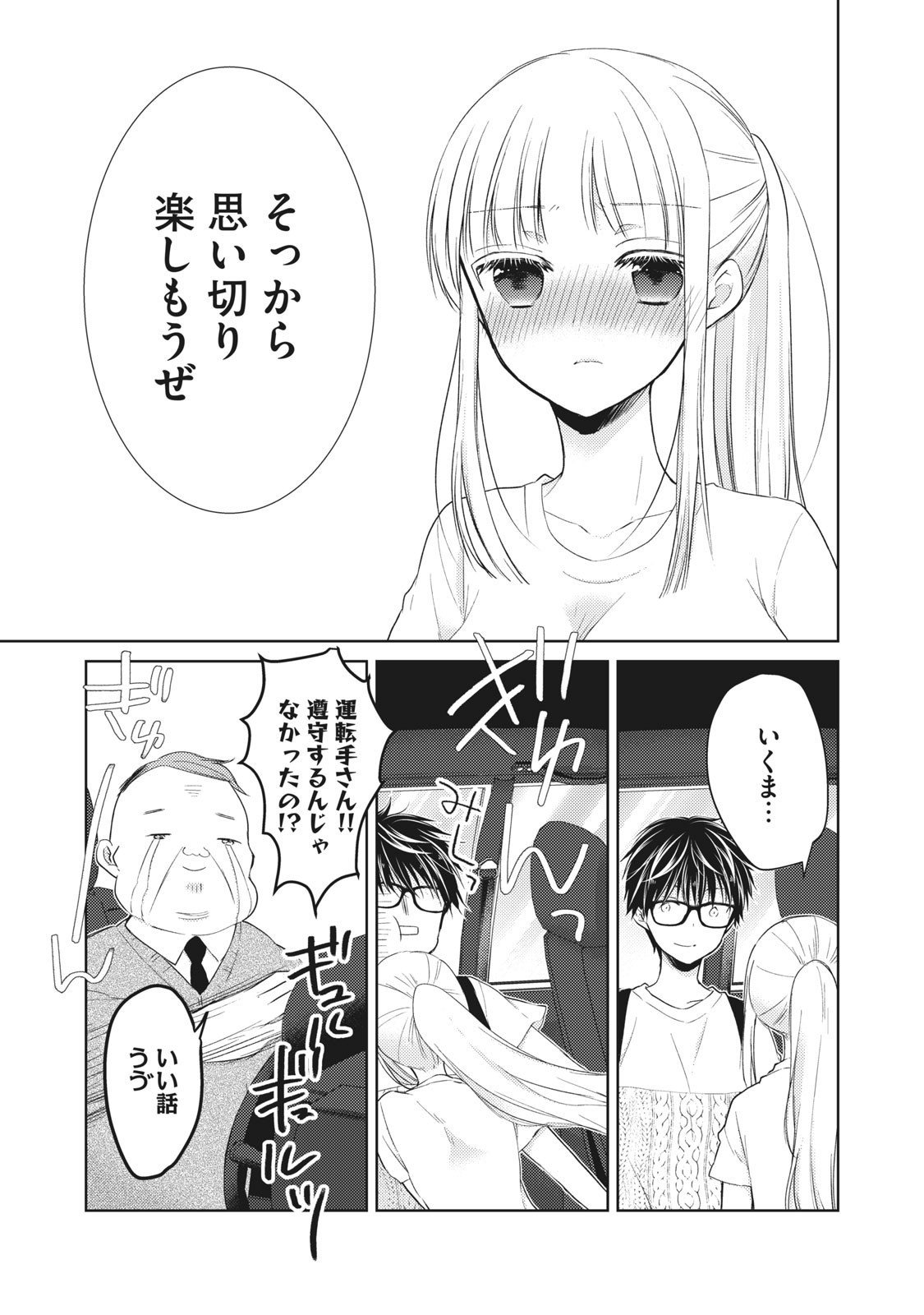 未熟なふたりでございますが 第30話 - Page 7