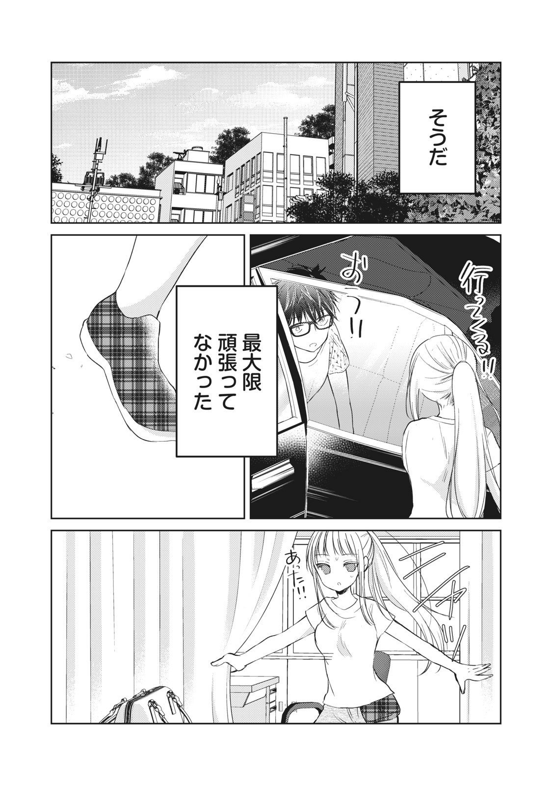 未熟なふたりでございますが 第30話 - Page 8