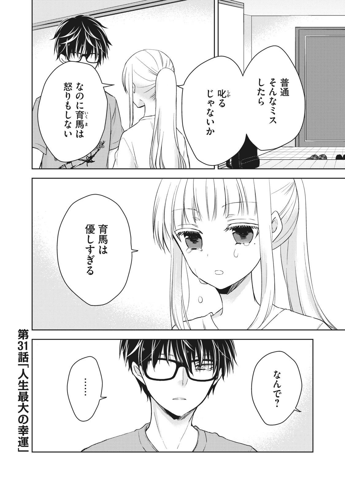 未熟なふたりでございますが 第31話 - Page 1