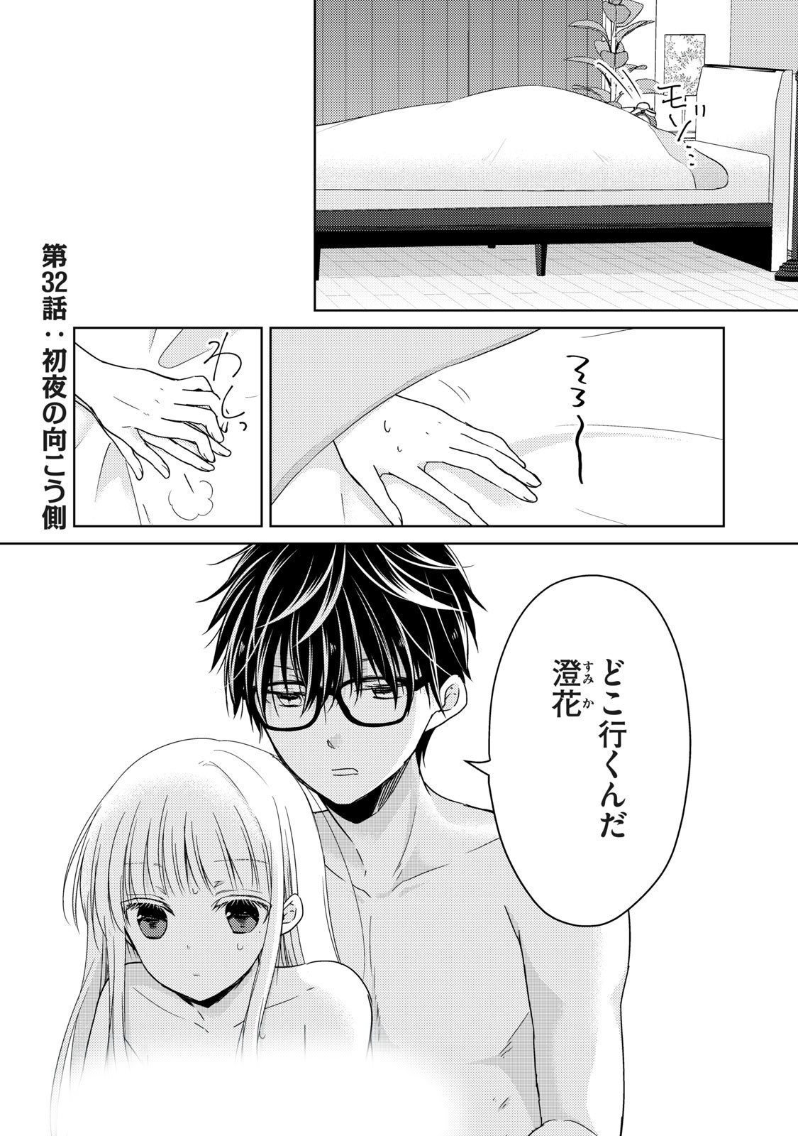 未熟なふたりでございますが 第32話 - Page 1