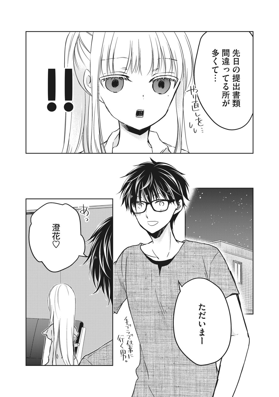 未熟なふたりでございますが 第32話 - Page 8