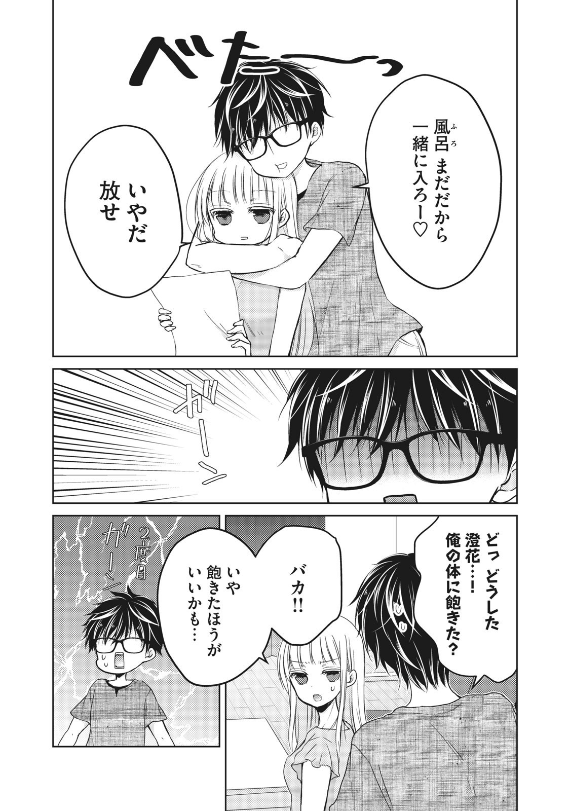 未熟なふたりでございますが 第32話 - Page 9