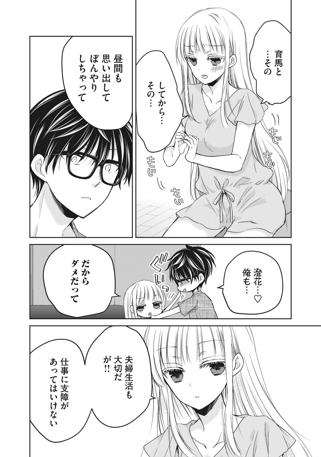 未熟なふたりでございますが 第32話 - Page 10