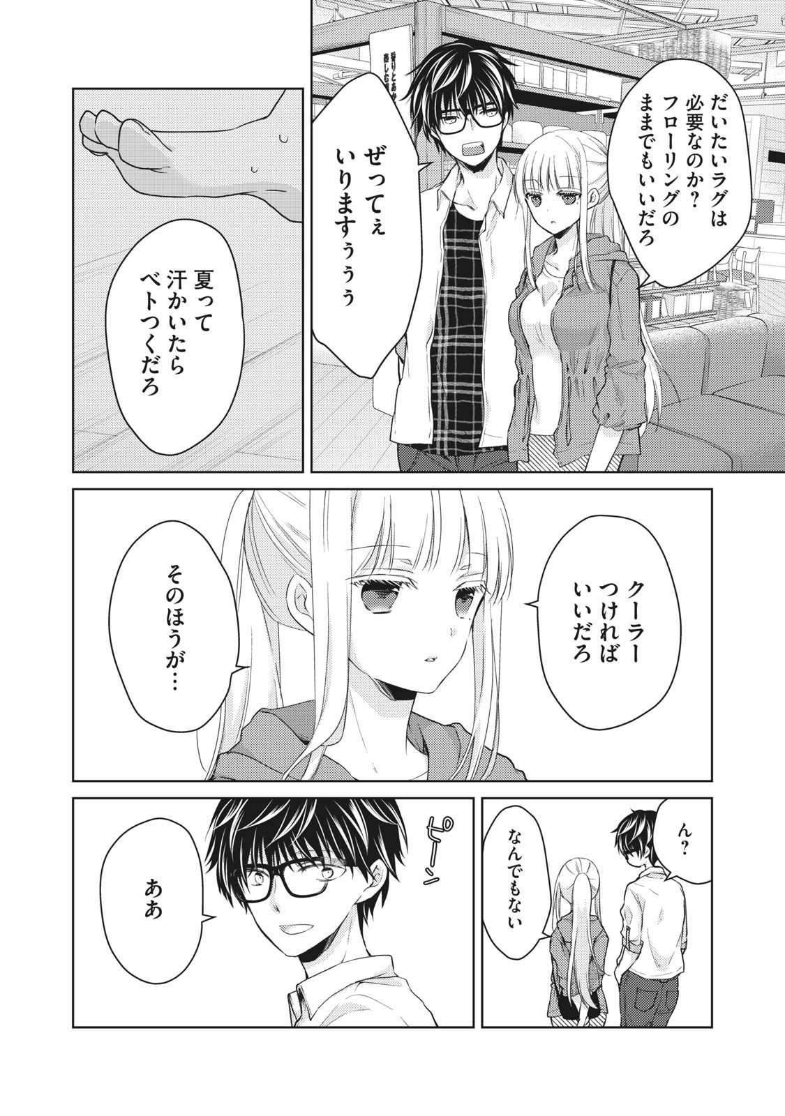 未熟なふたりでございますが 第33話 - Page 2