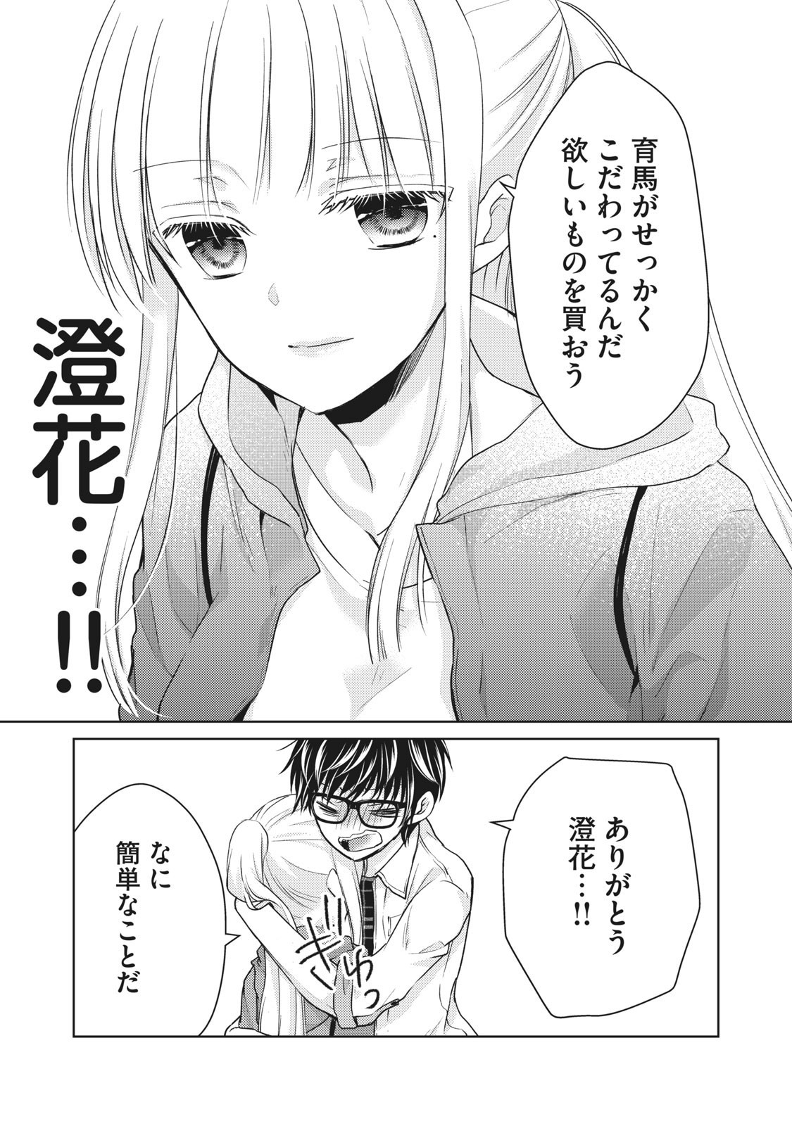 未熟なふたりでございますが 第33話 - Page 11