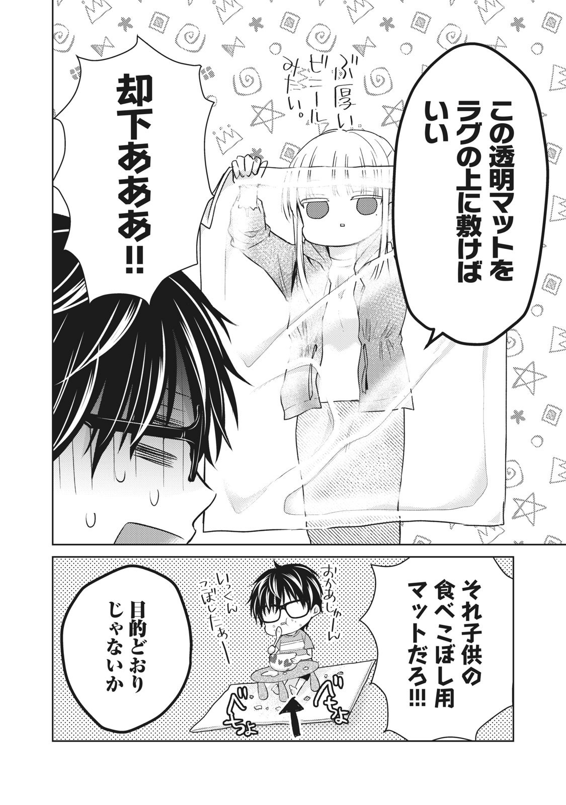 未熟なふたりでございますが 第33話 - Page 12