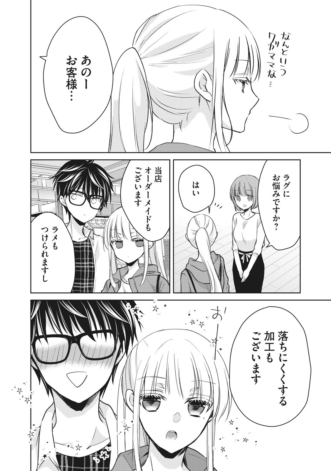 未熟なふたりでございますが 第33話 - Page 14