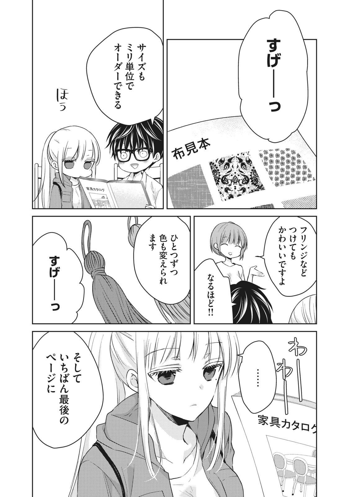 未熟なふたりでございますが 第33話 - Page 15