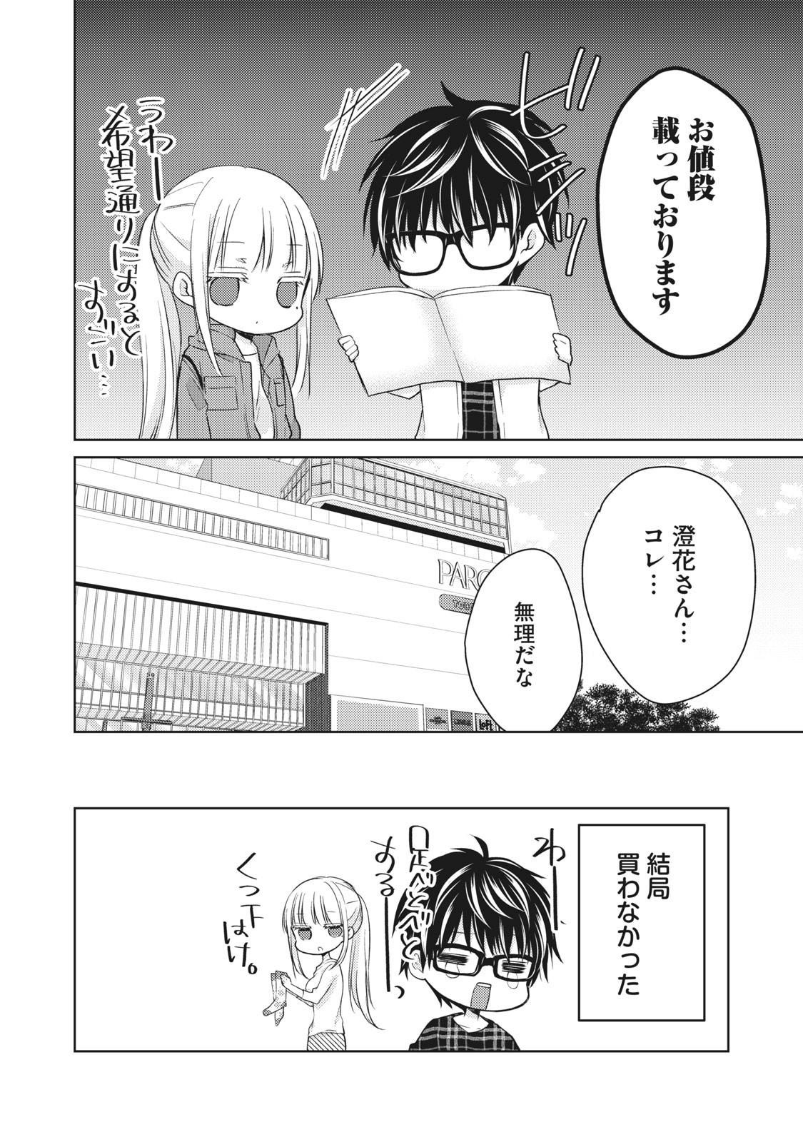 未熟なふたりでございますが 第33話 - Page 16