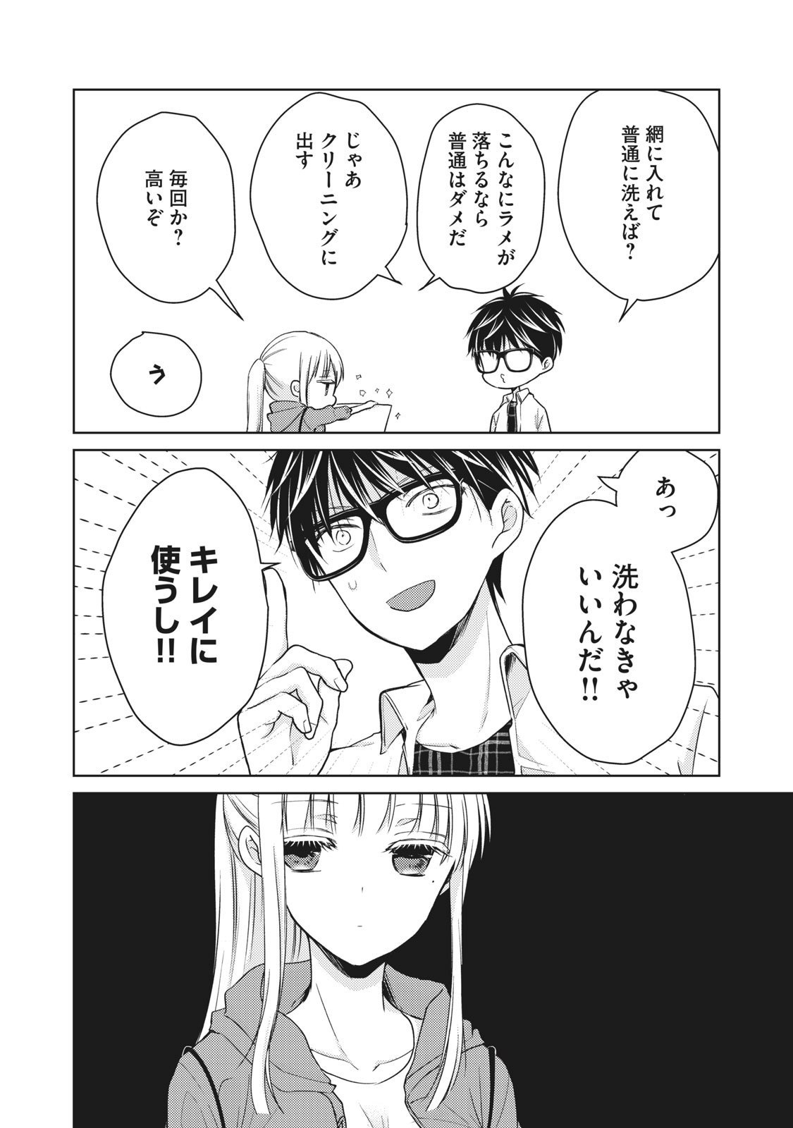 未熟なふたりでございますが 第33話 - Page 6