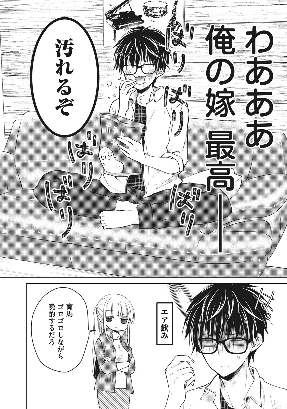 未熟なふたりでございますが 第33話 - Page 8