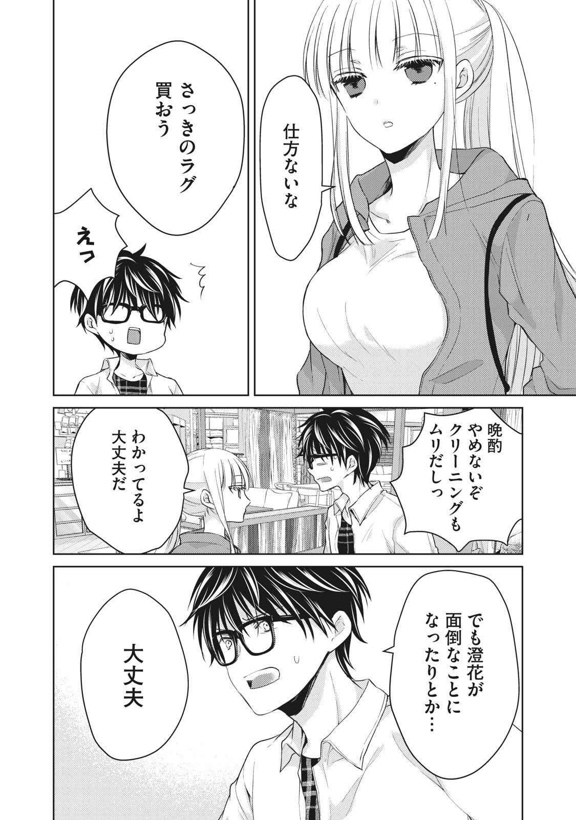 未熟なふたりでございますが 第33話 - Page 10