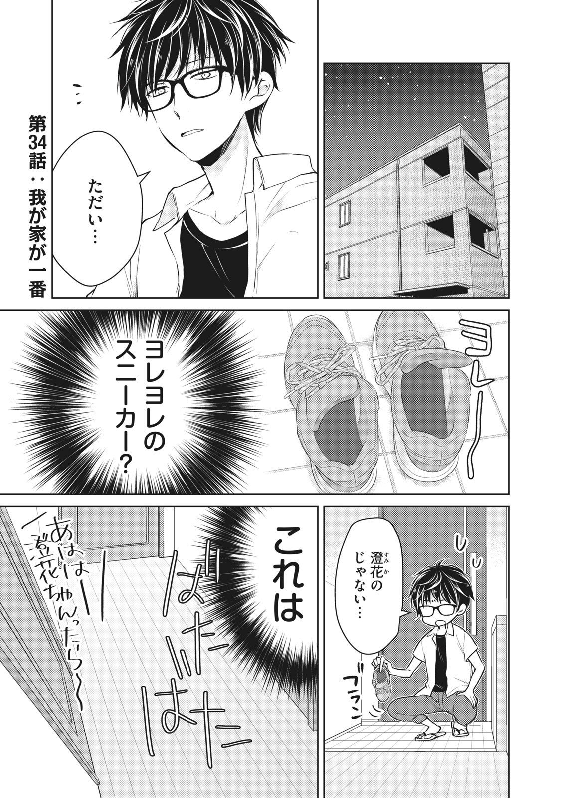 未熟なふたりでございますが 第34話 - Page 1