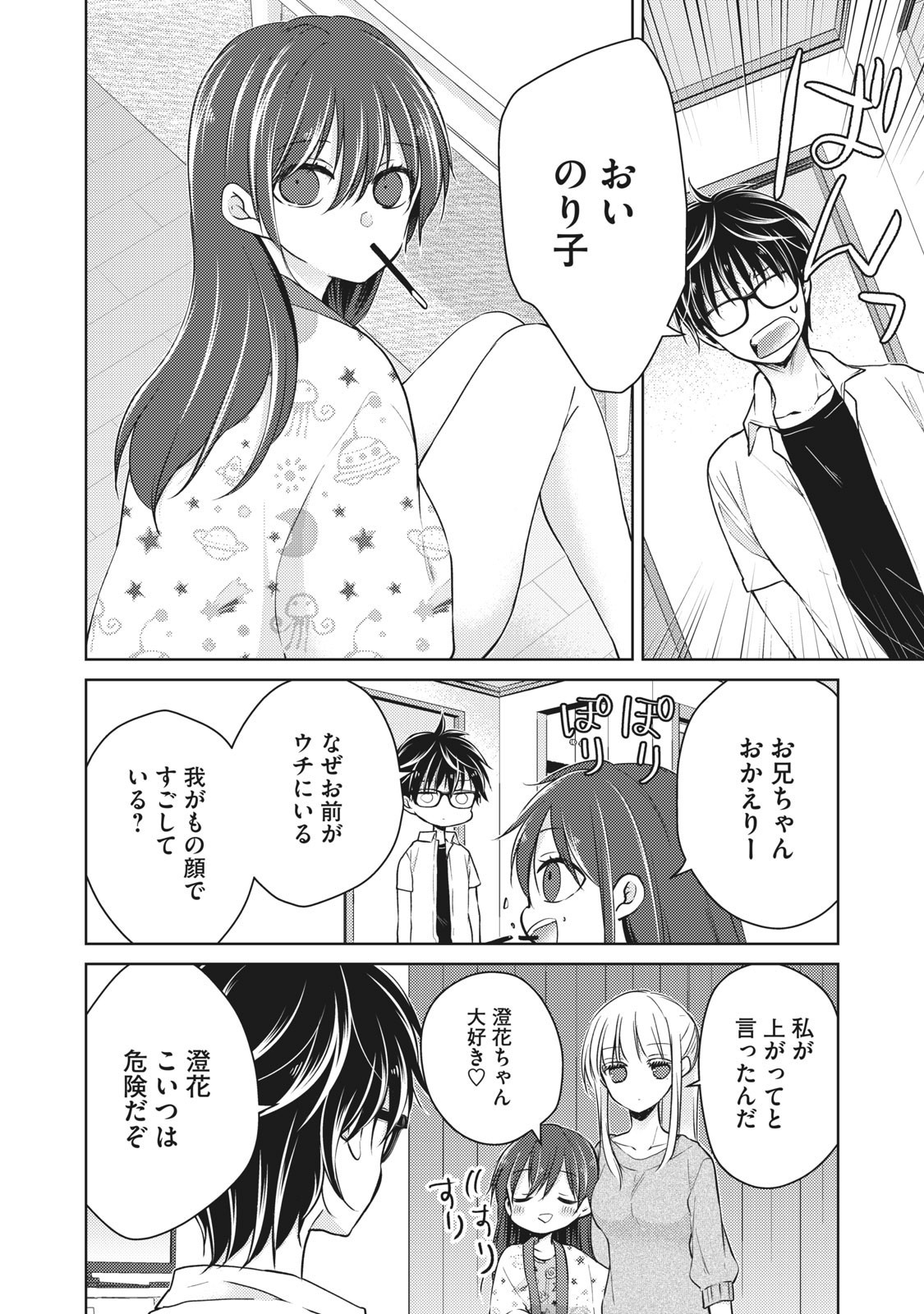 未熟なふたりでございますが 第34話 - Page 2