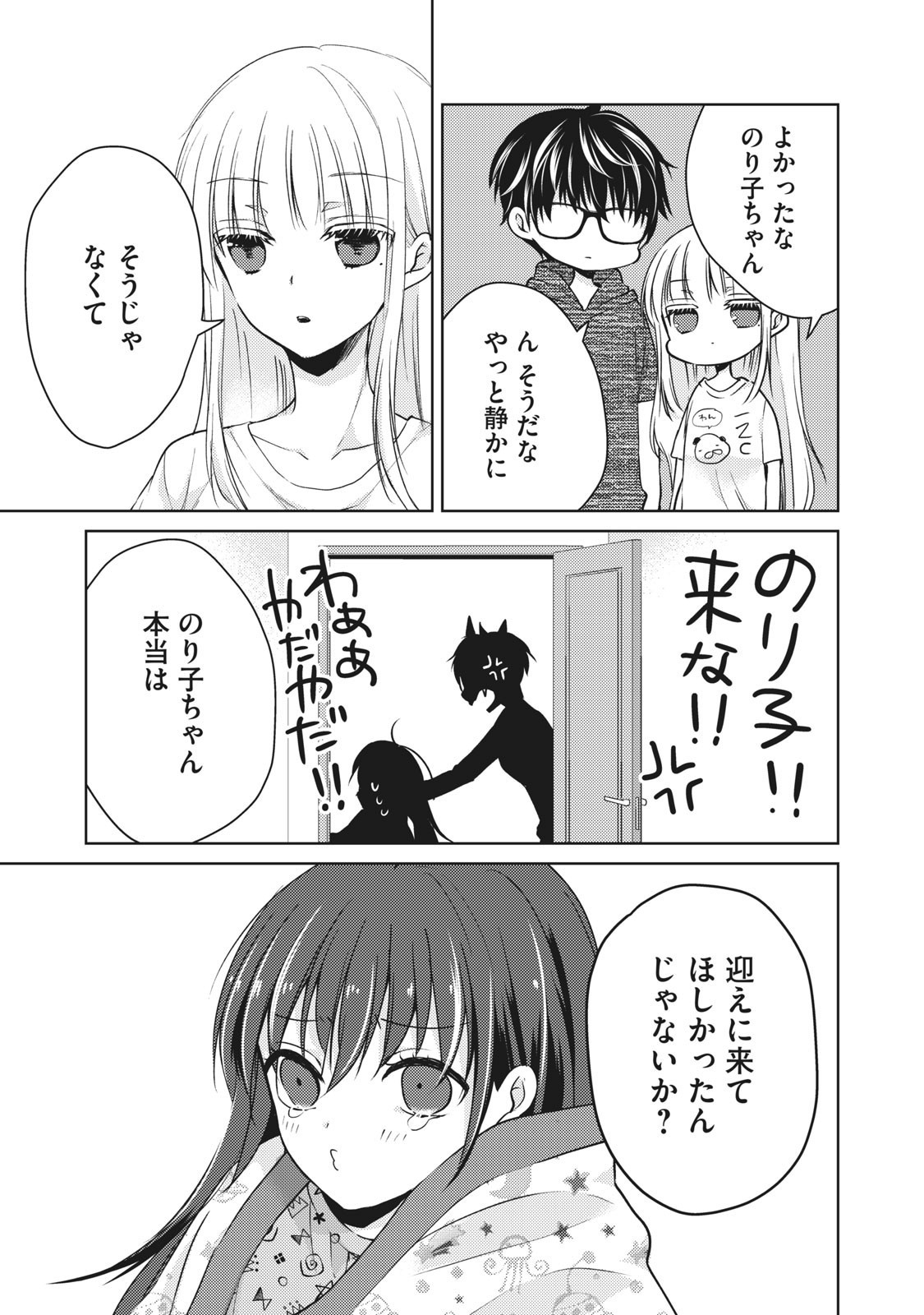 未熟なふたりでございますが 第34話 - Page 15