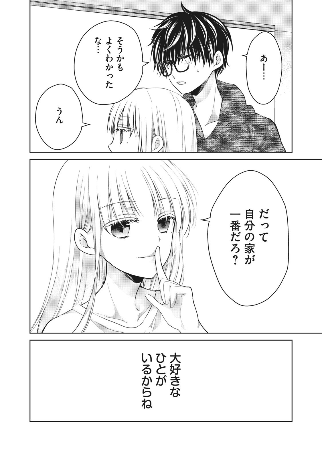 未熟なふたりでございますが 第34話 - Page 16