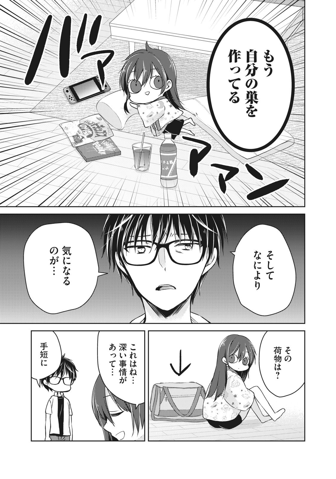 未熟なふたりでございますが 第34話 - Page 3