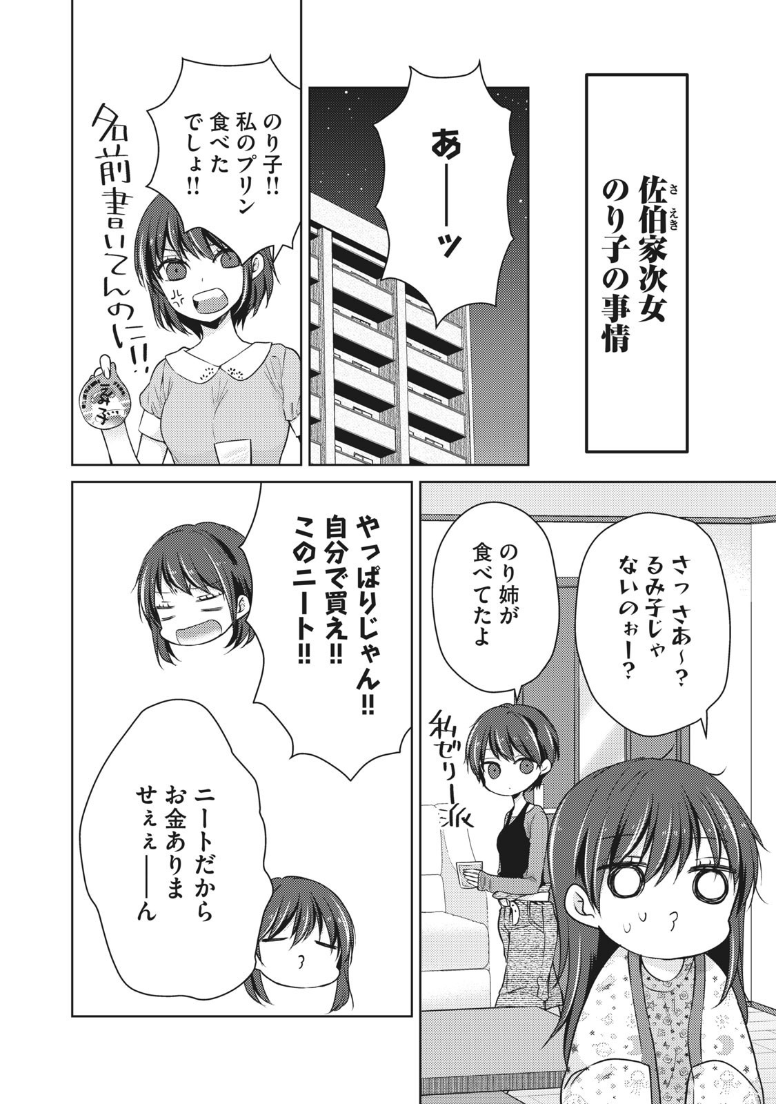 未熟なふたりでございますが 第34話 - Page 4