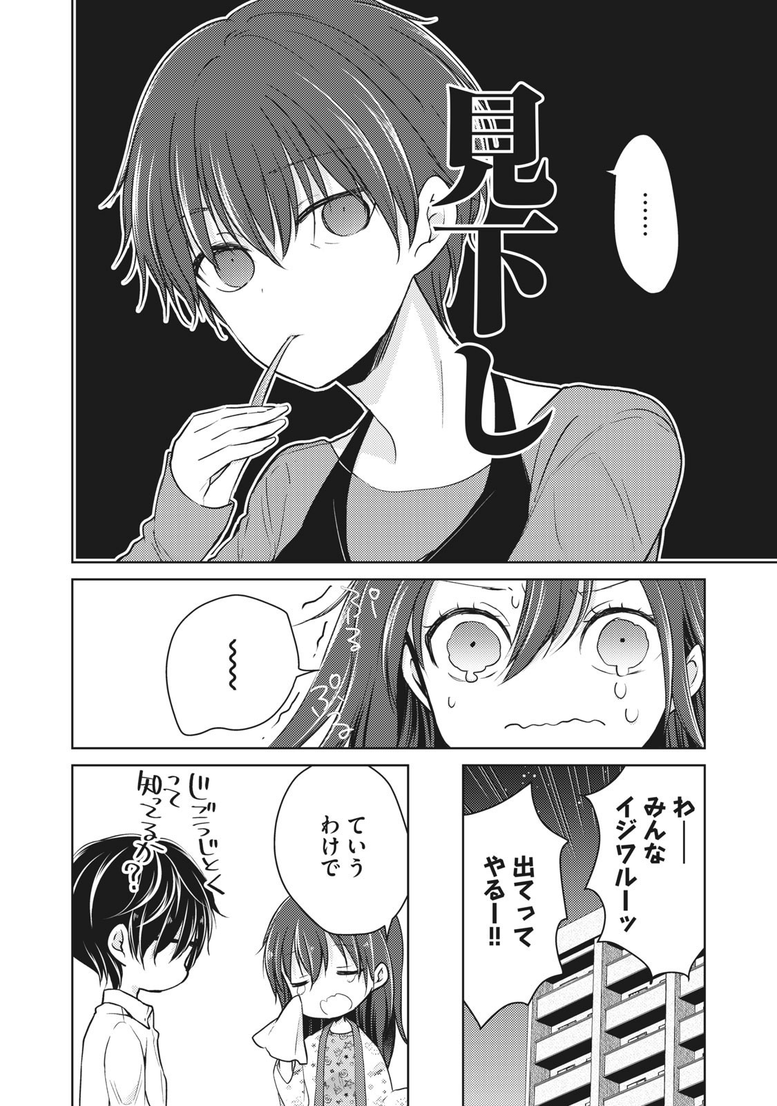 未熟なふたりでございますが 第34話 - Page 6