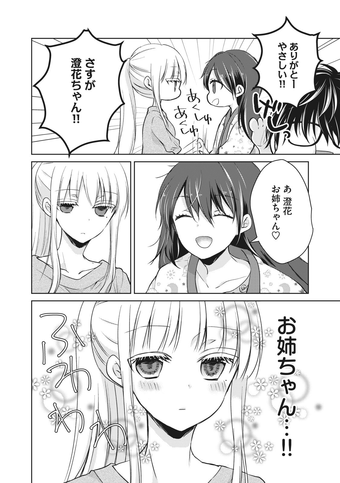 未熟なふたりでございますが 第34話 - Page 8