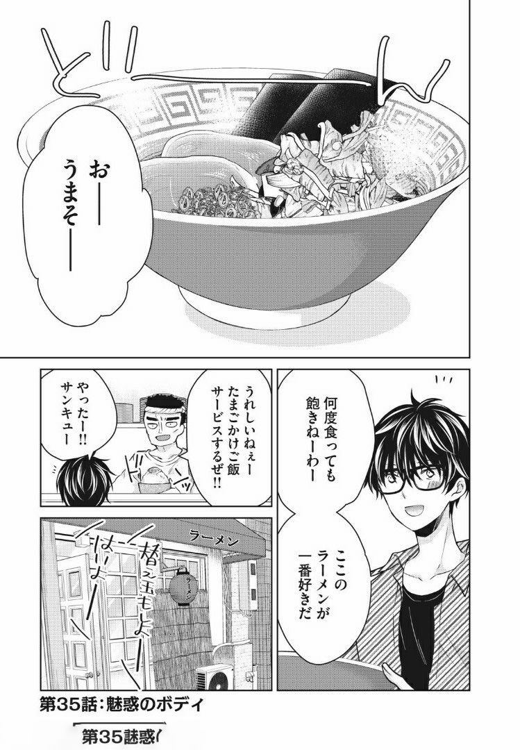 未熟なふたりでございますが 第35話 - Page 1