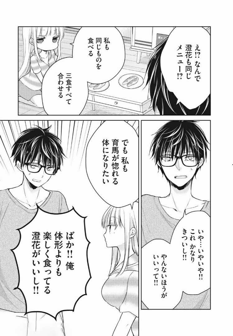 未熟なふたりでございますが 第35話 - Page 15