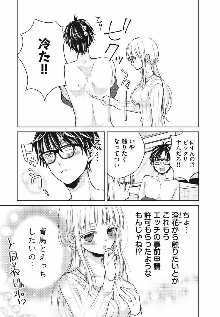 未熟なふたりでございますが 第35話 - Page 3