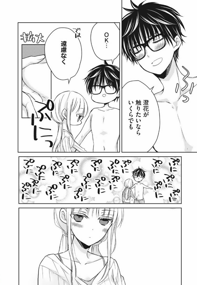 未熟なふたりでございますが 第35話 - Page 4