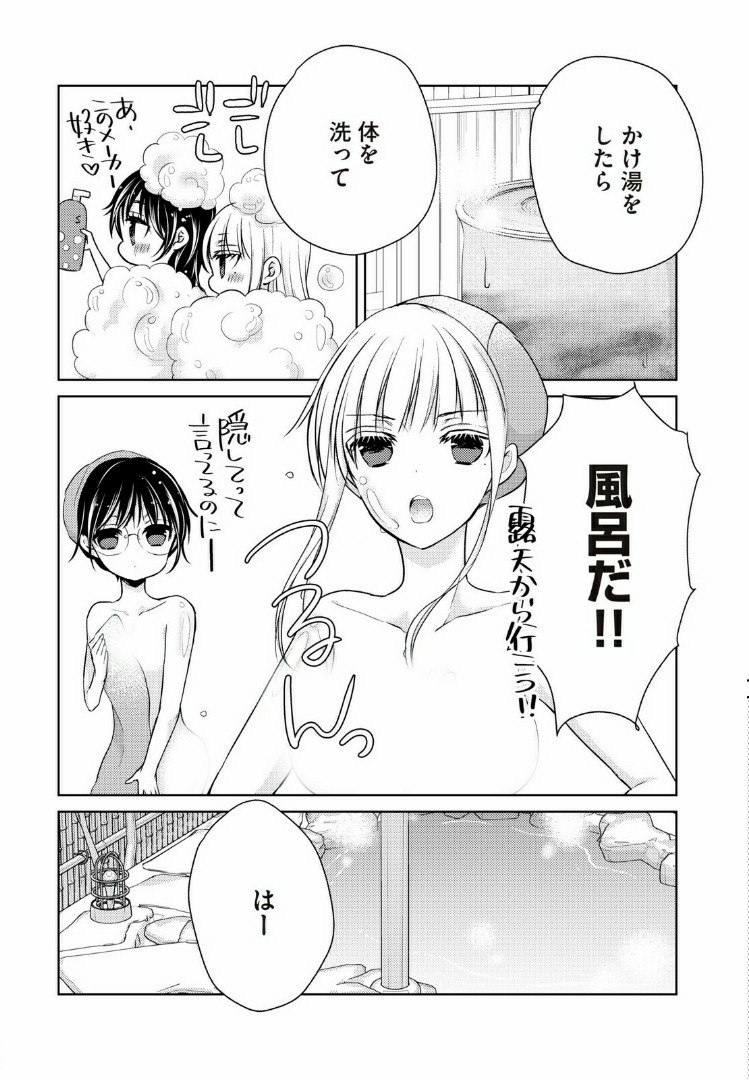 未熟なふたりでございますが 第36話 - Page 5