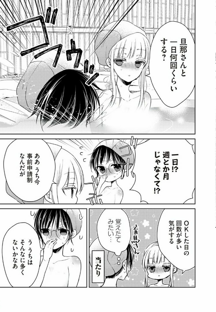 未熟なふたりでございますが 第36話 - Page 7