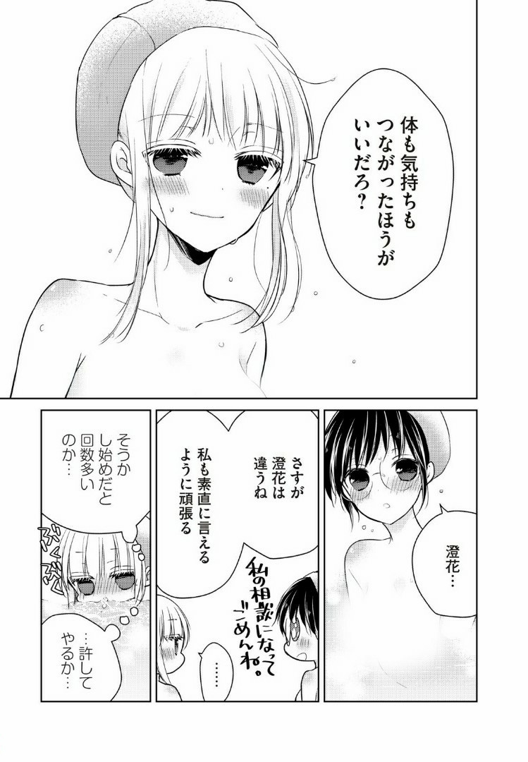 未熟なふたりでございますが 第36話 - Page 9