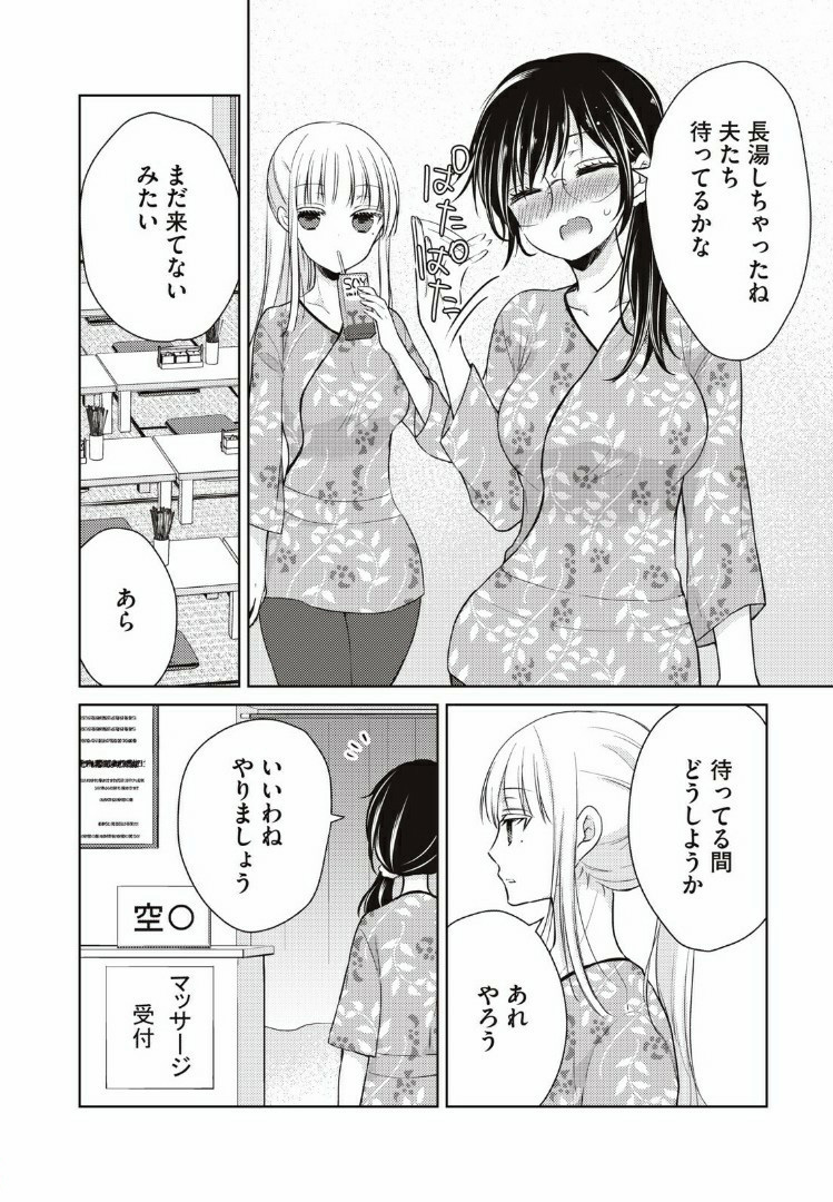 未熟なふたりでございますが 第36話 - Page 10