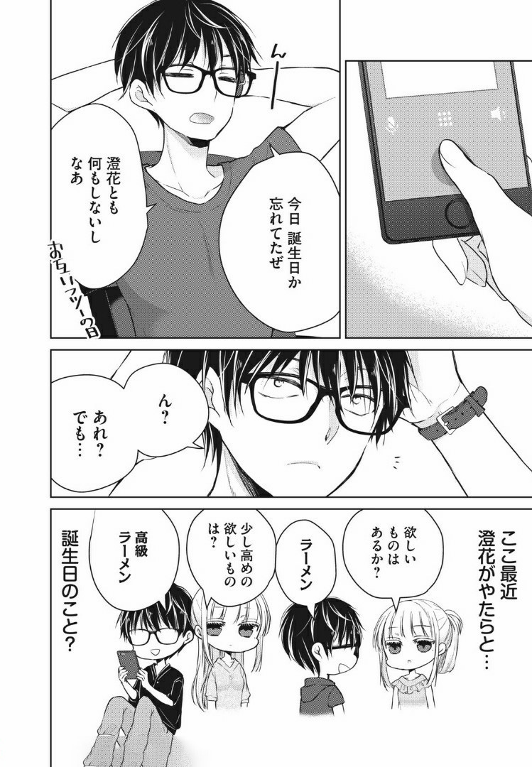 未熟なふたりでございますが 第37話 - Page 2