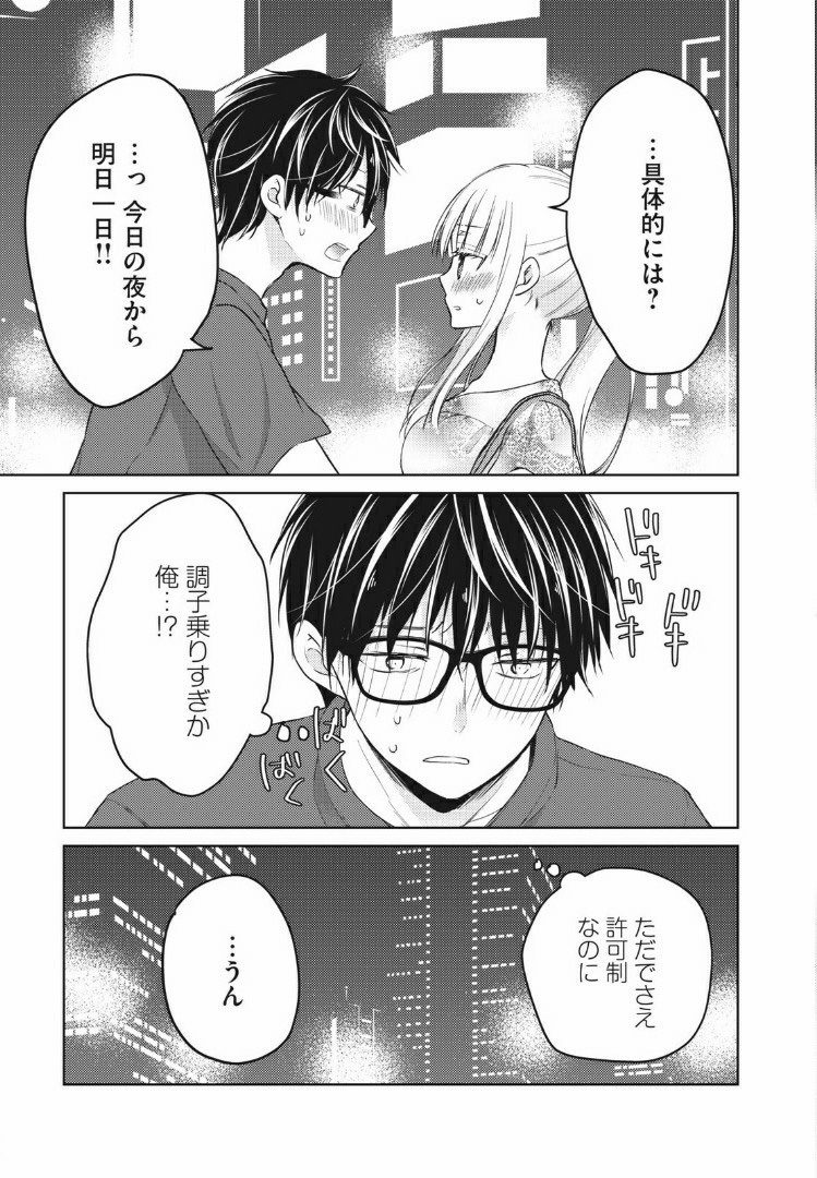 未熟なふたりでございますが 第37話 - Page 15