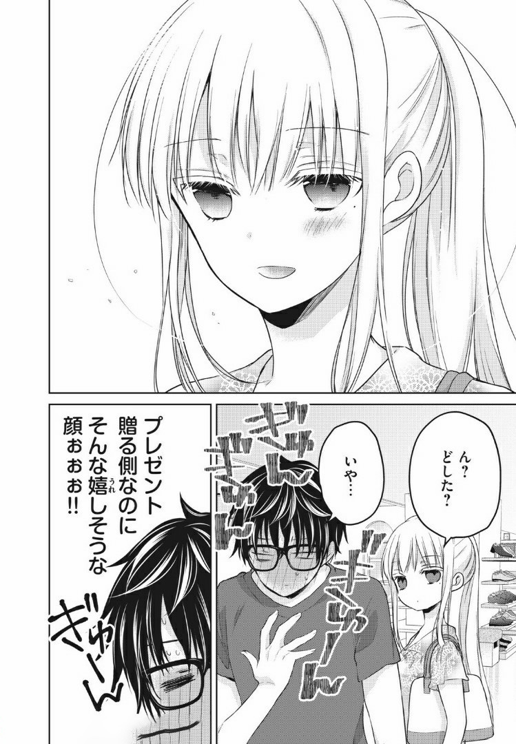 未熟なふたりでございますが 第37話 - Page 8